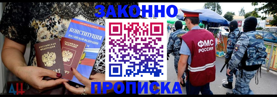 временная регистрация для школы в Дербенте