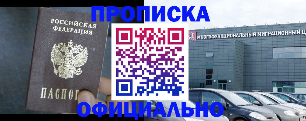 прописка 2025 в Дербенте