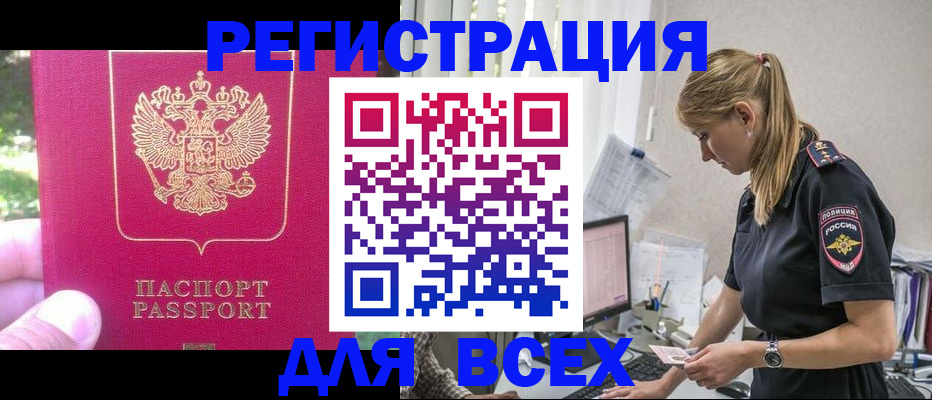 прописка иностранных граждан в Дербенте