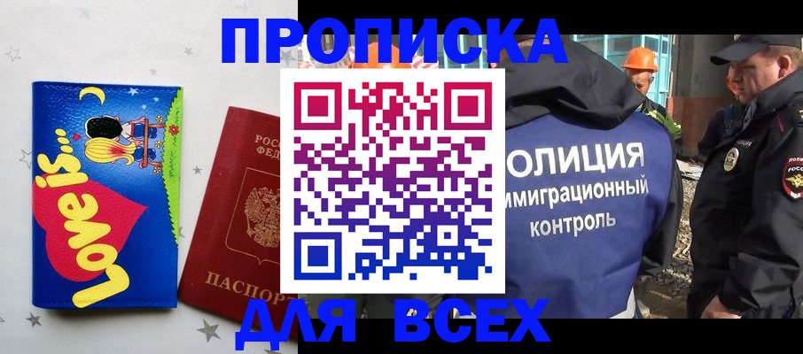 прописка 2025 в Дербенте