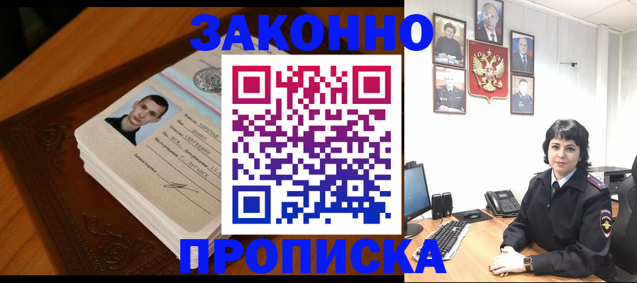 прописка от собственника в Дербенте