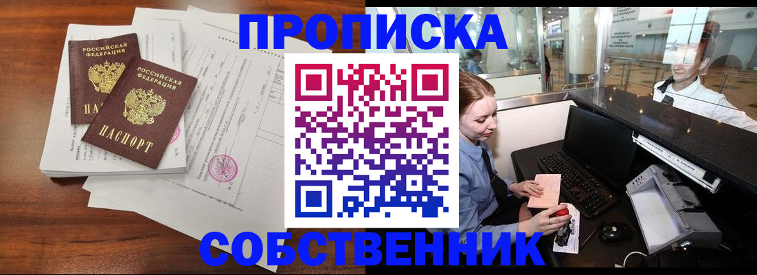 прописка законно в Дербенте